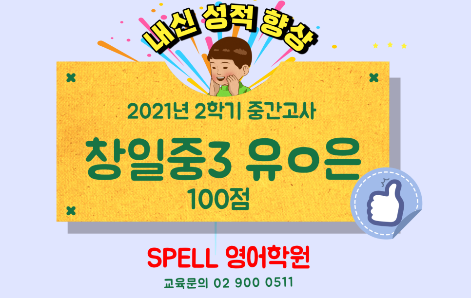 창일중학교 이미지