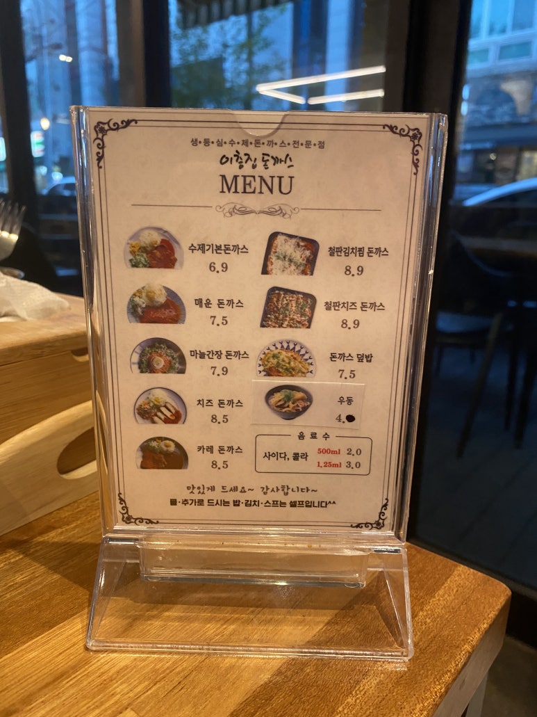 이층집돈까스계대 이미지