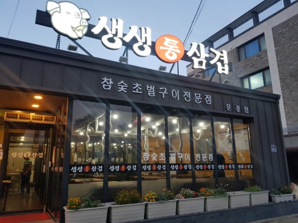 생생통삼겹 이미지