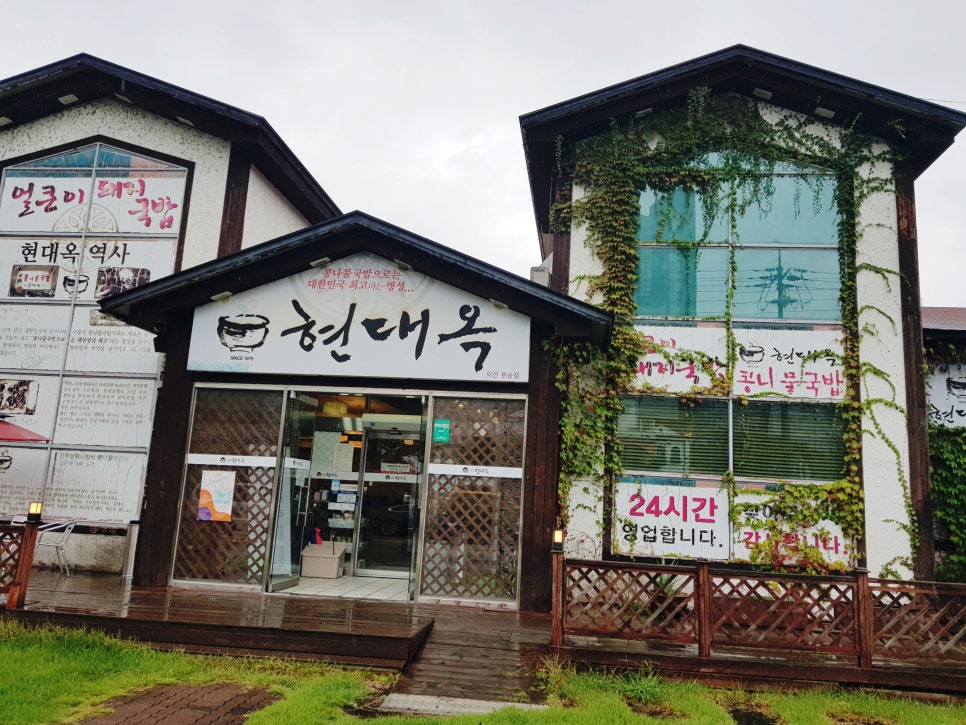 현대옥 (부송점) 이미지