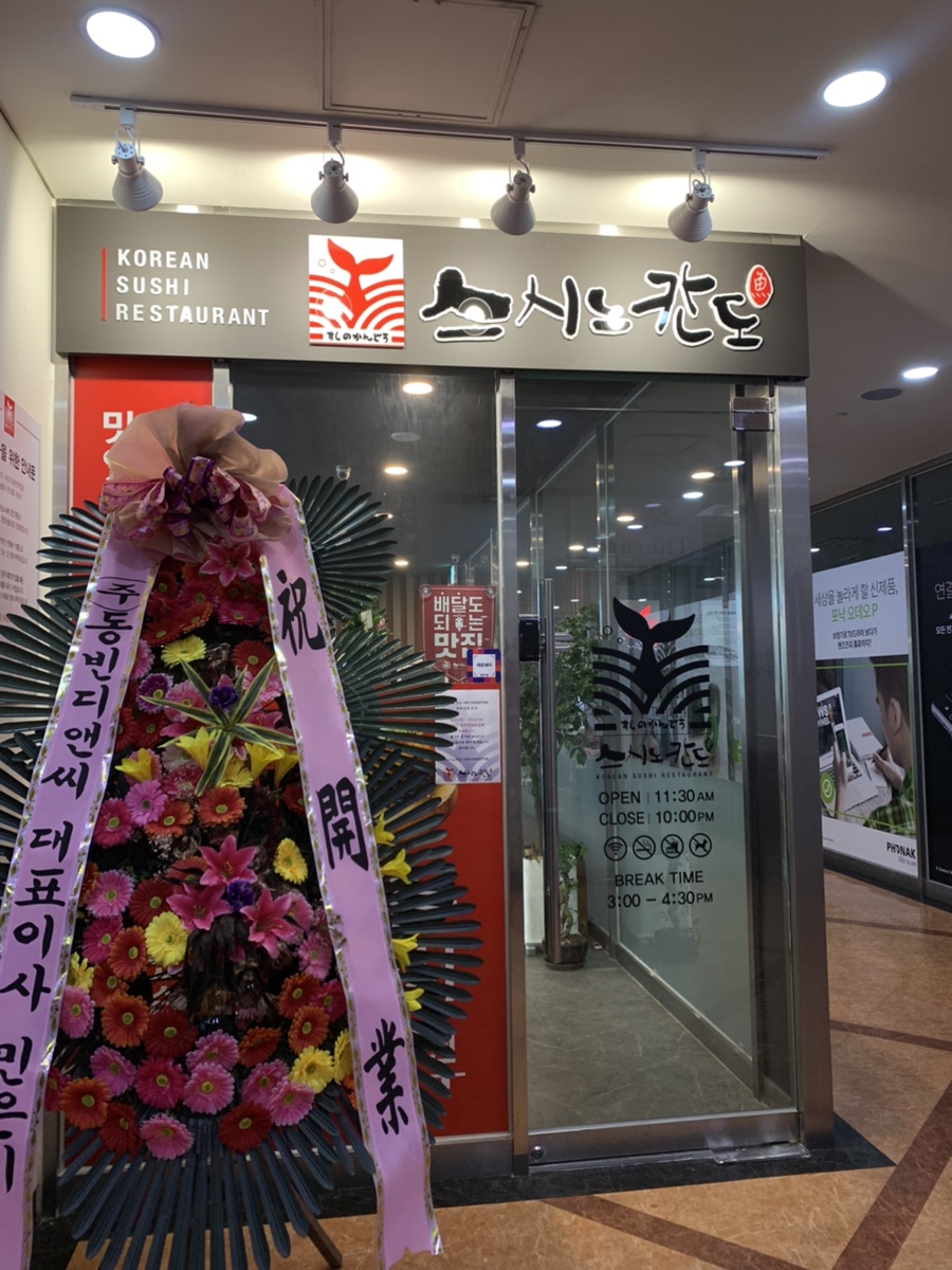 스시노칸도(어린이대공원역점) 이미지