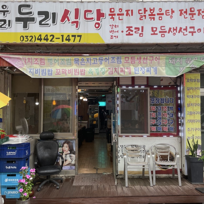 우리두리식당 이미지