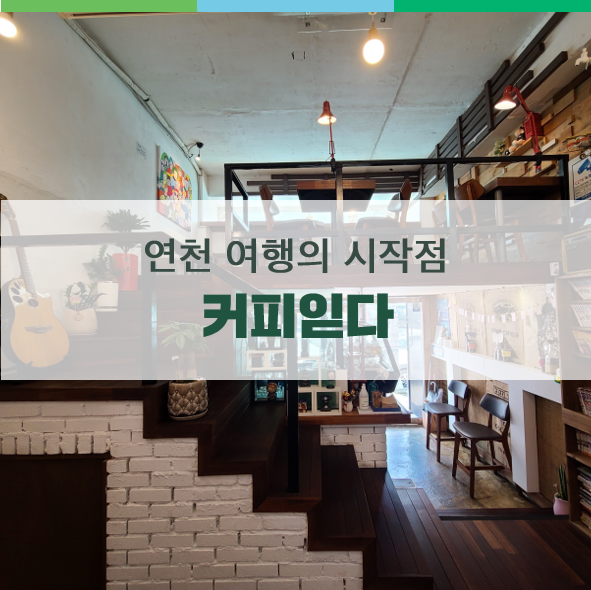 커피읻다 이미지