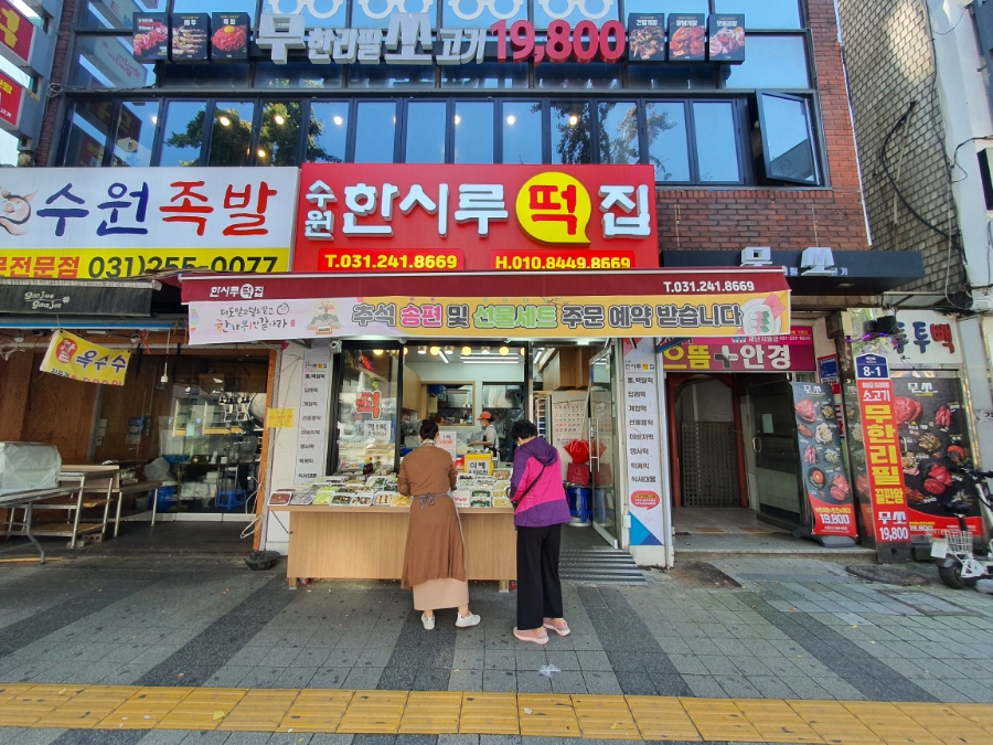 한시루떡 이미지
