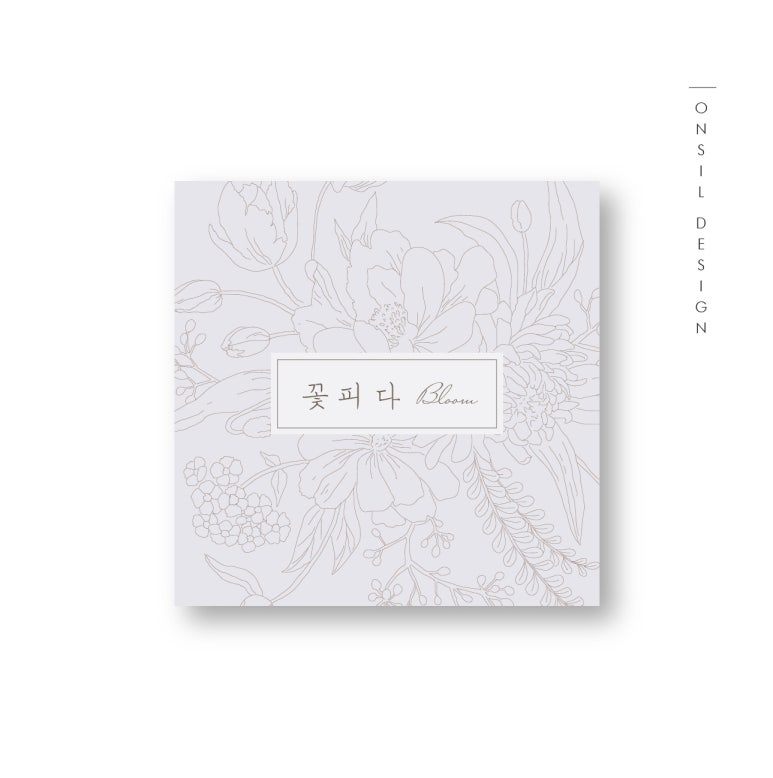 디자인꽃피다 이미지