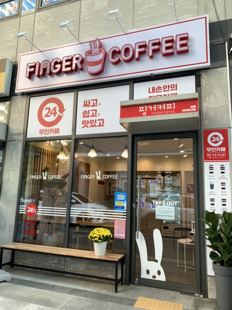 무인핑거커피 이미지