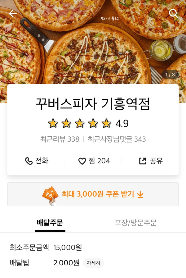 꾸버스피자 이미지