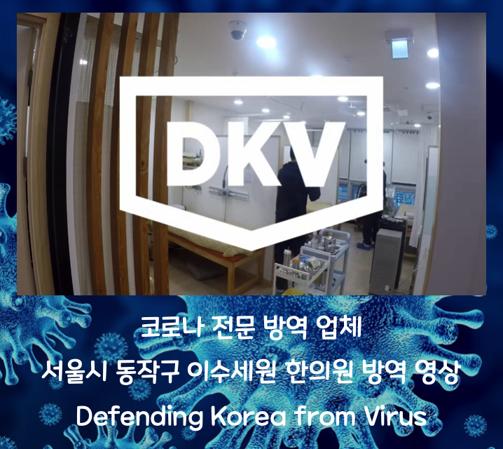 세원방역 이미지