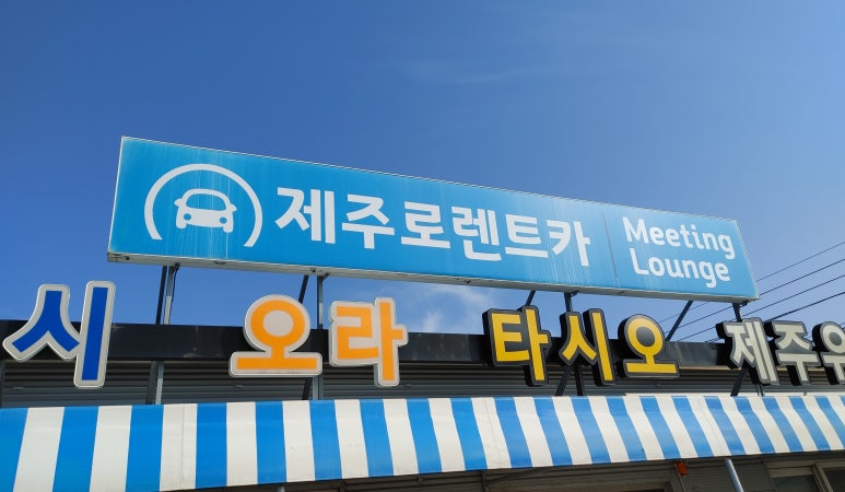 도제랑인제주 이미지