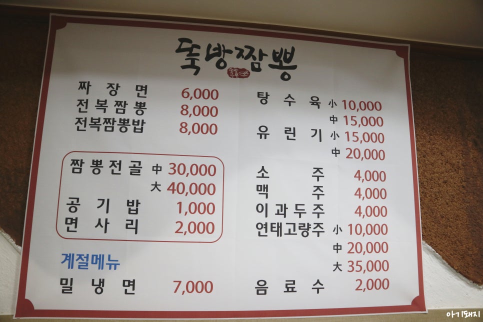 뚝방짬뽕 이미지