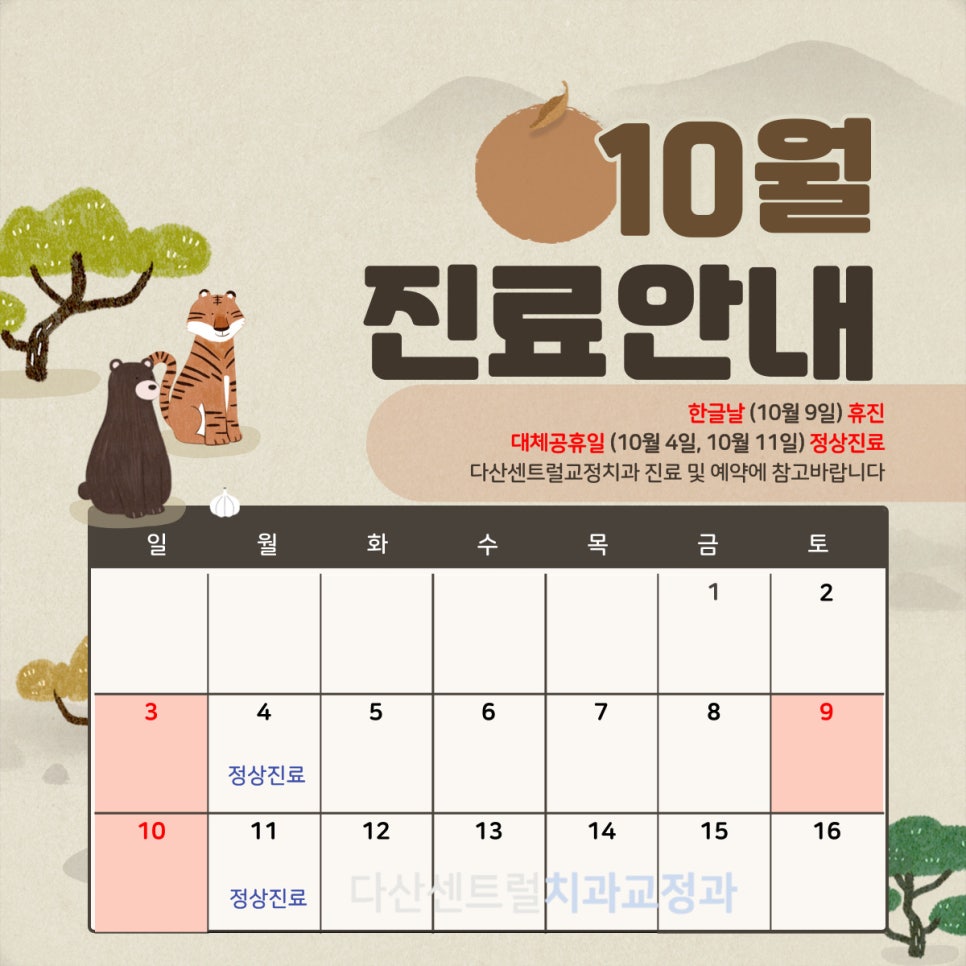 다산센트럴치과교정과치과의원 이미지