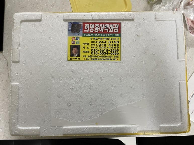 희영 홍어 백화점 이미지