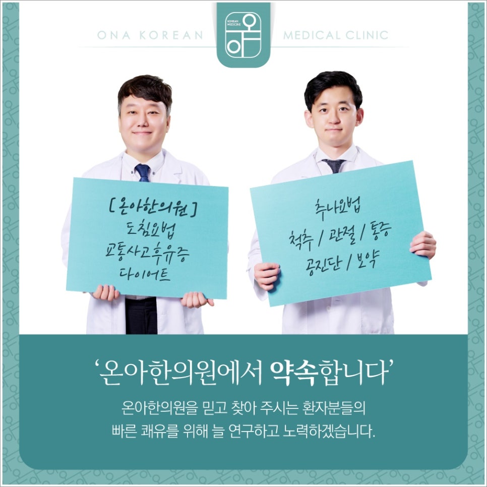 온아한의원 이미지