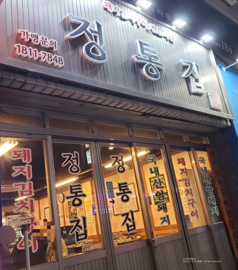 정통집울산 이미지
