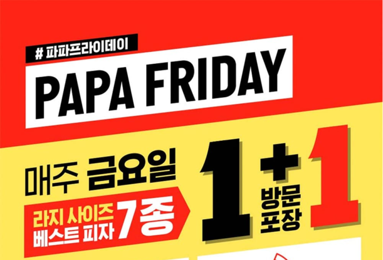 파파존스부천 이미지