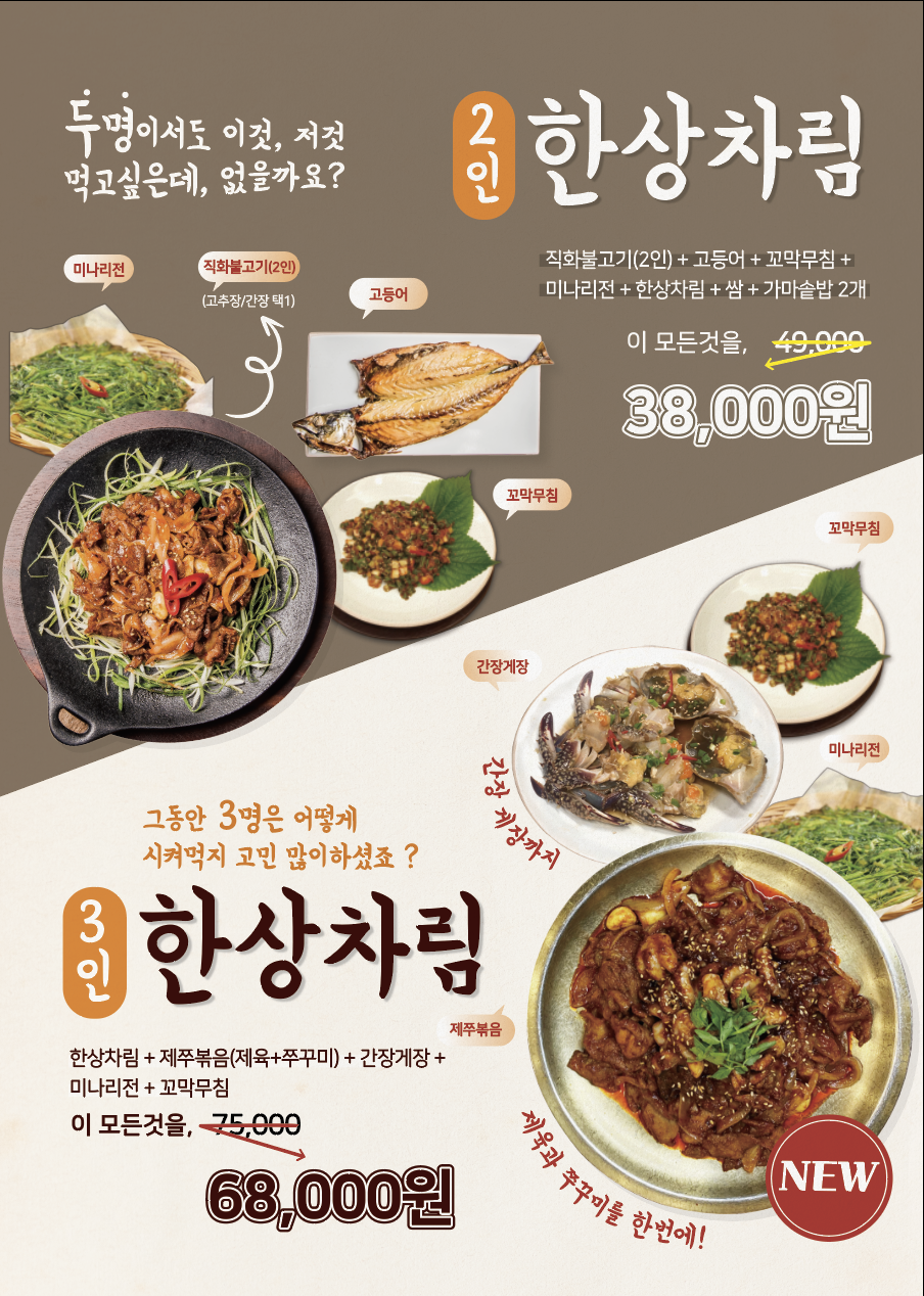 쭈꾸미밥상연수 이미지