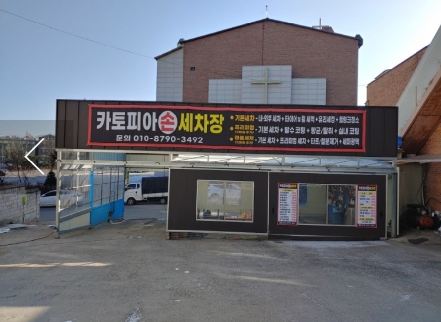 카토피아손세차 이미지