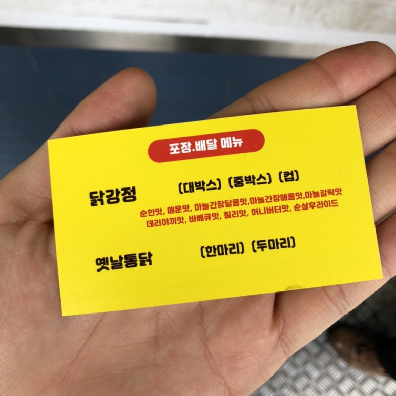 또또닭강정&옛날통닭 주엽점 이미지