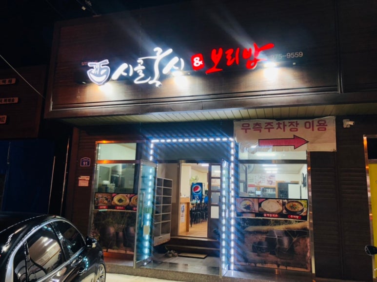 시골국시&보리밥 이미지