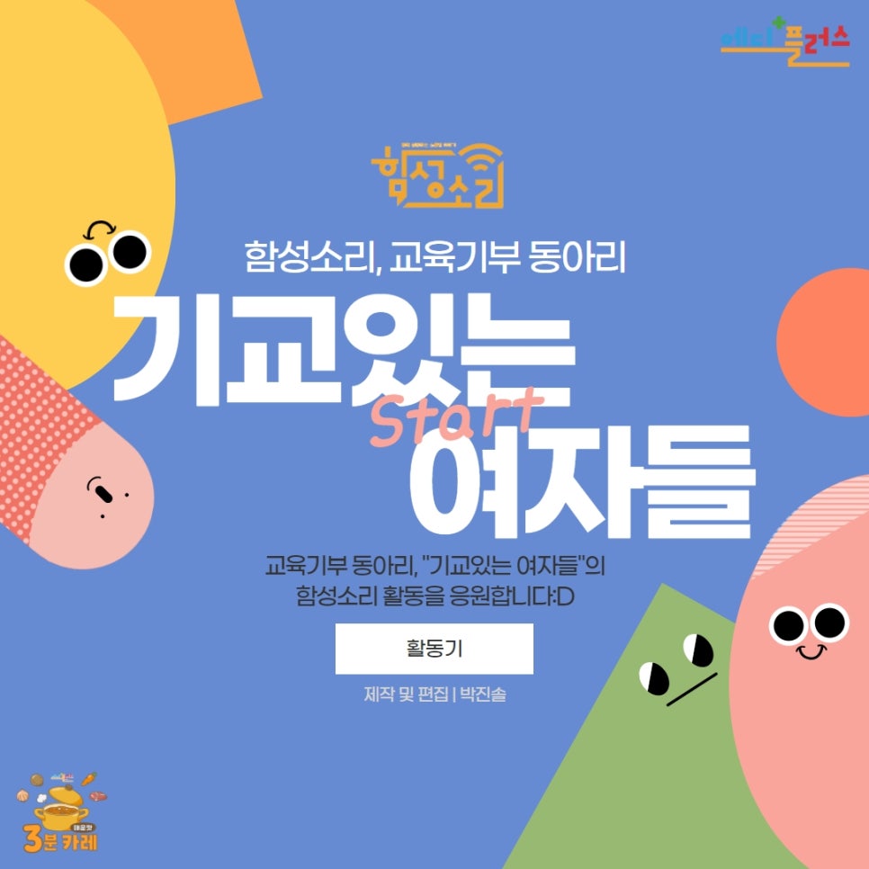 함성교육 이미지