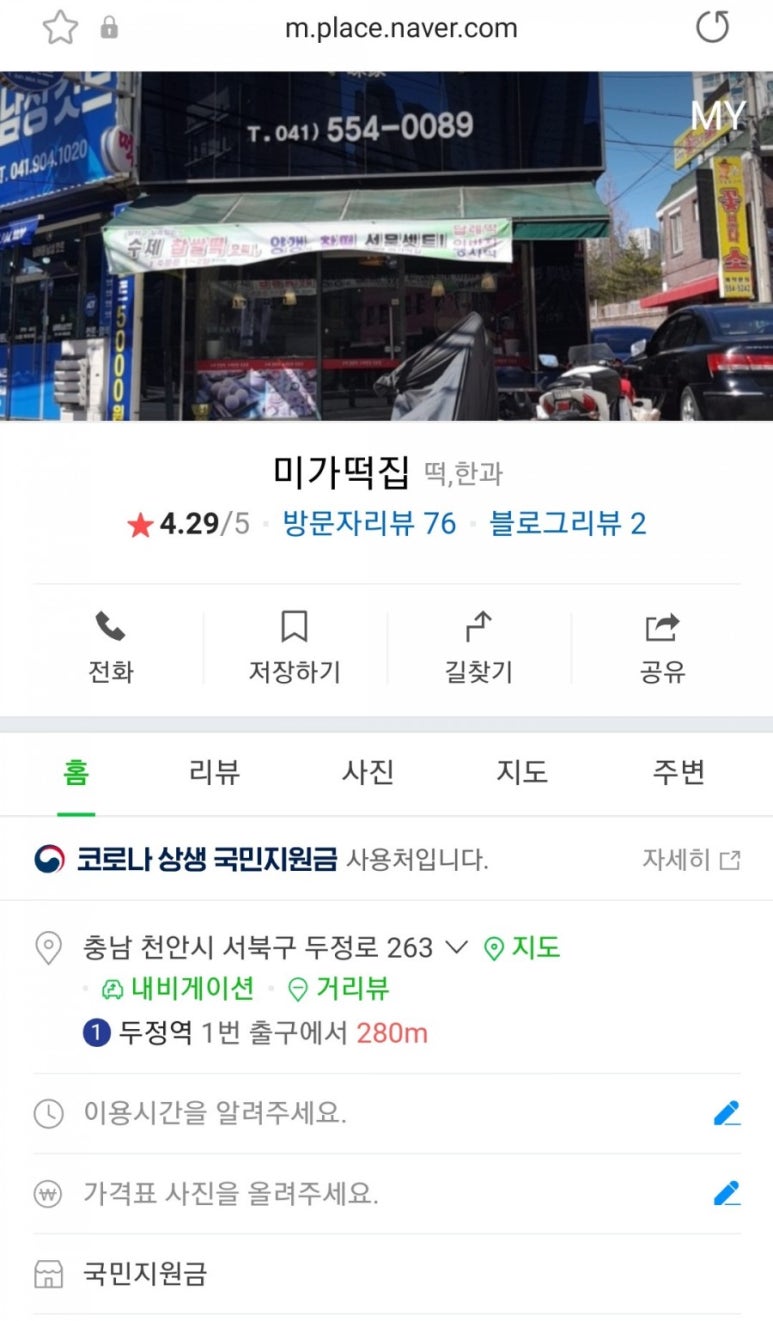 미가떡집 이미지