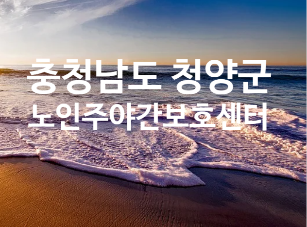 청남복지센터 이미지