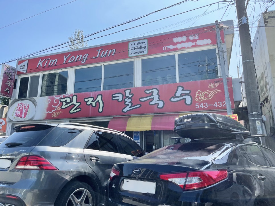 관저칼국수 이미지
