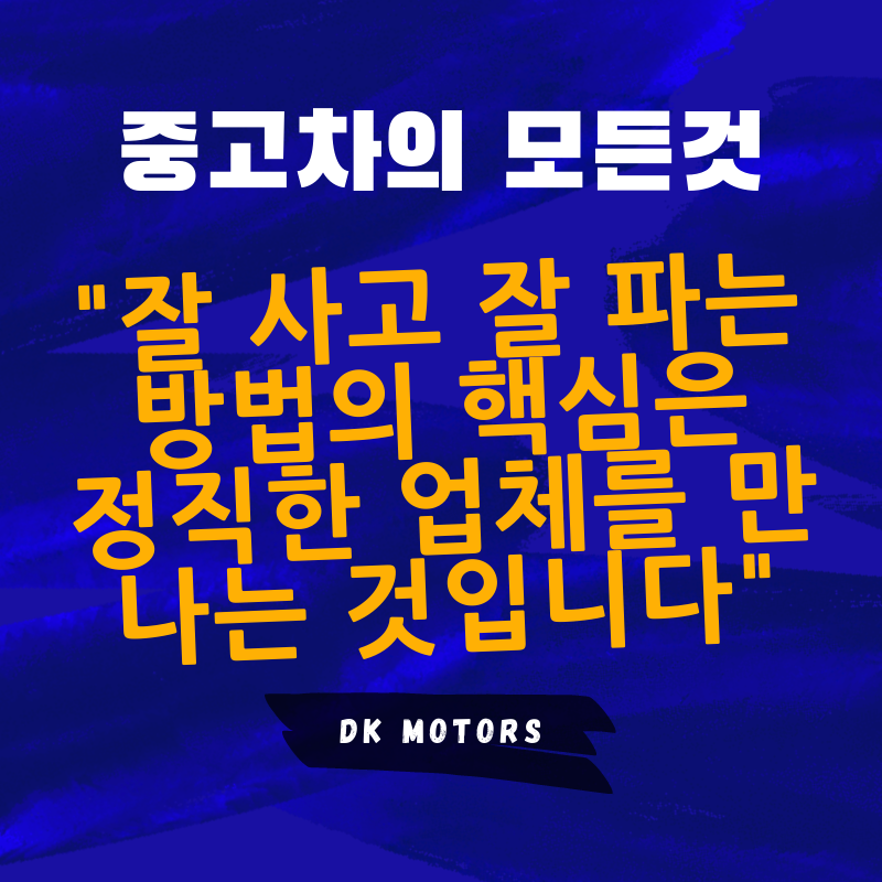 DK모터스 이미지