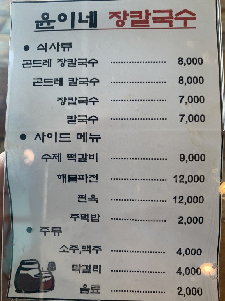 윤이네칼국수 이미지