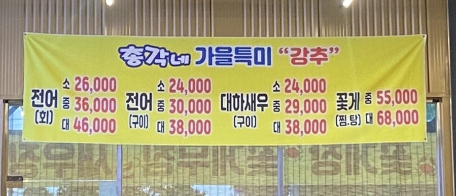총각네횟집 이미지