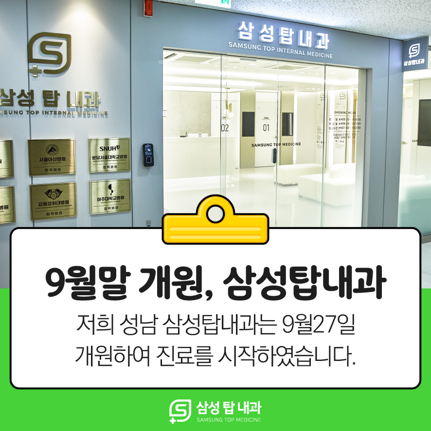 삼성탑내과 이미지