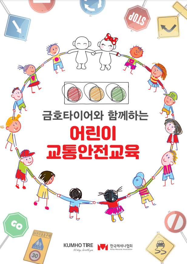 전국안전교육협회 이미지