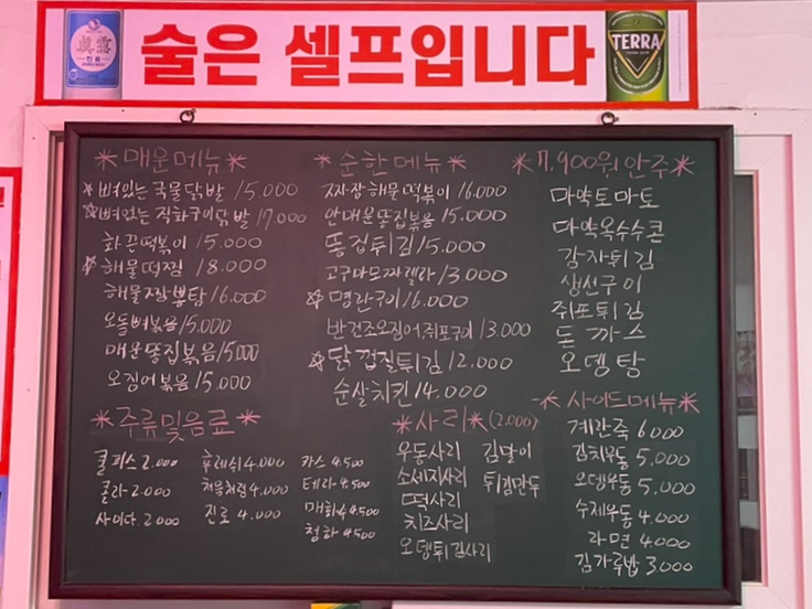 경담포차 이미지