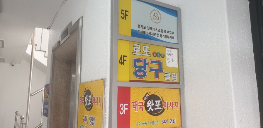 로또당구클럽 이미지