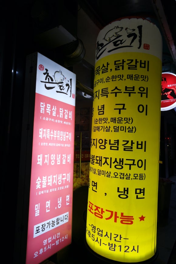 촌뜨기화로구이 이미지