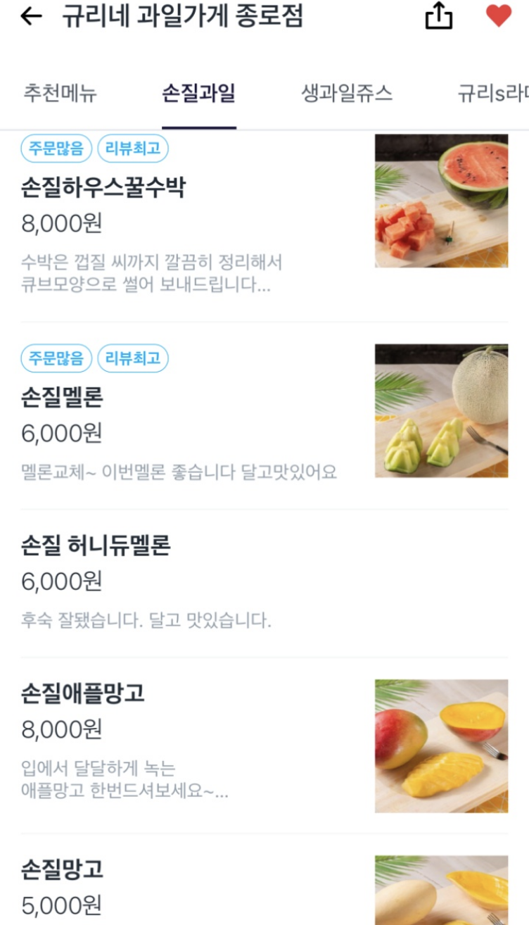규리네과일가게 이미지