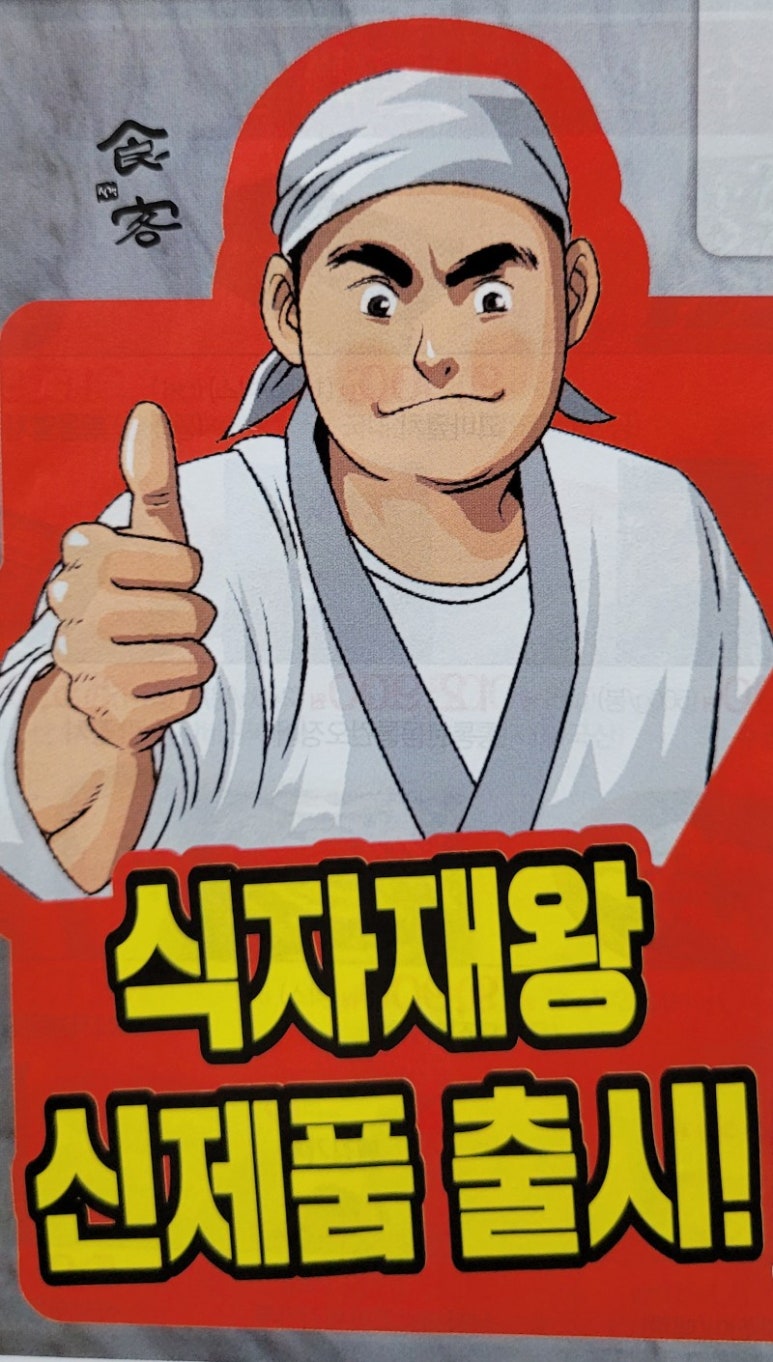 왕식자재마트 이미지