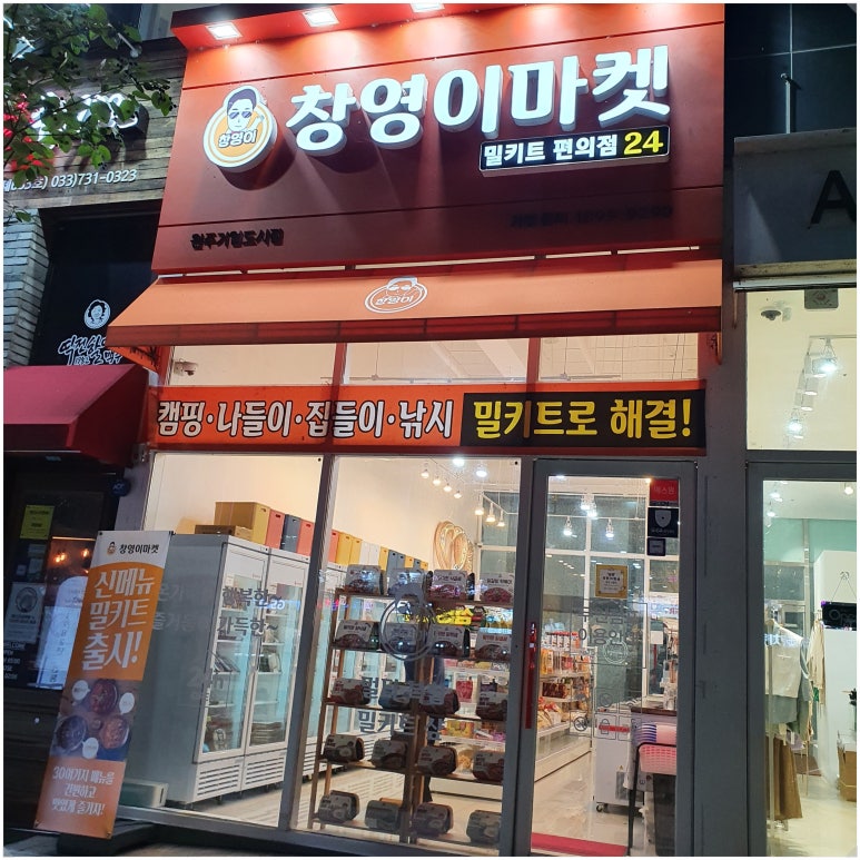원주２４시편의점 이미지