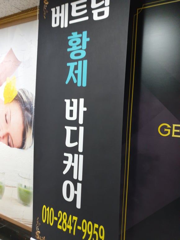 베트남황제바디케어 이미지