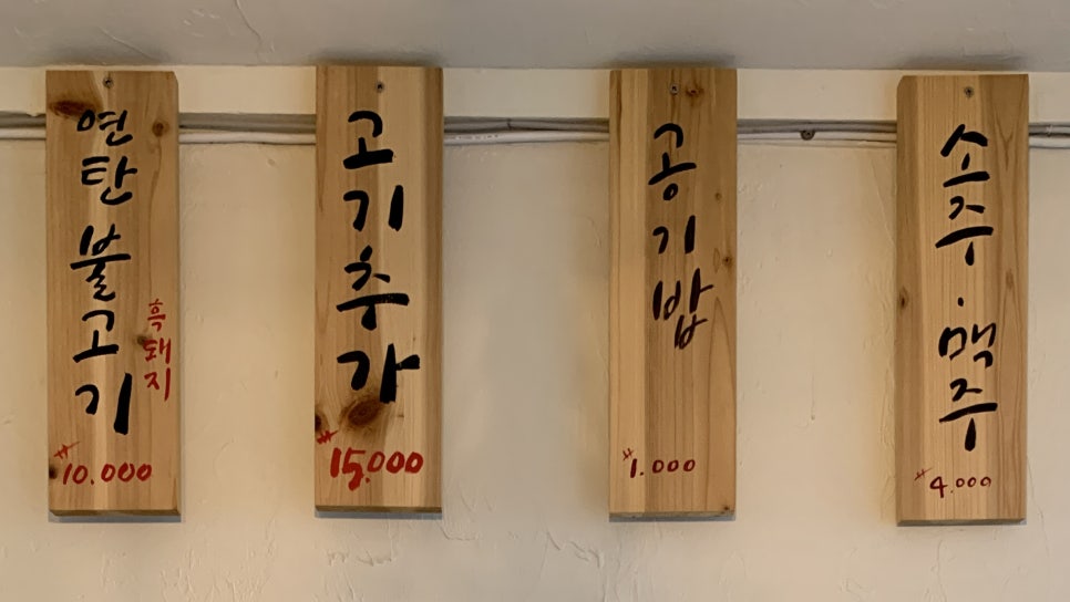 애월연탄집 이미지