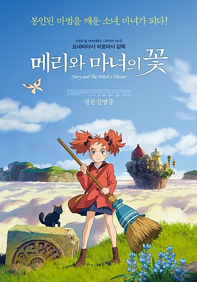 마녀의꽃 이미지
