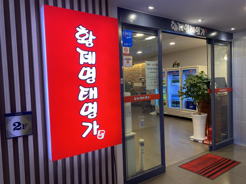 황제명태명가 이미지
