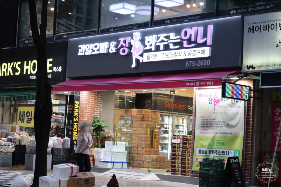장봐주는과일오빠 이미지