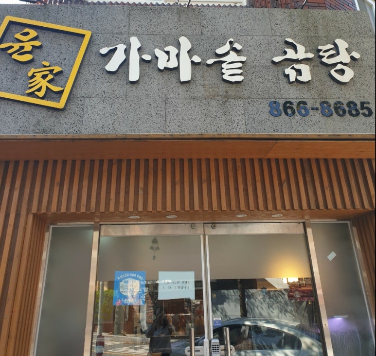 가마솥곰탕 이미지