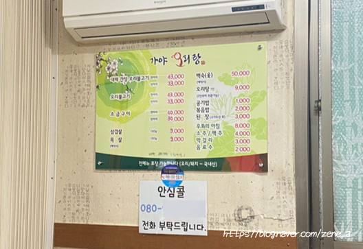 가야오리탕 이미지