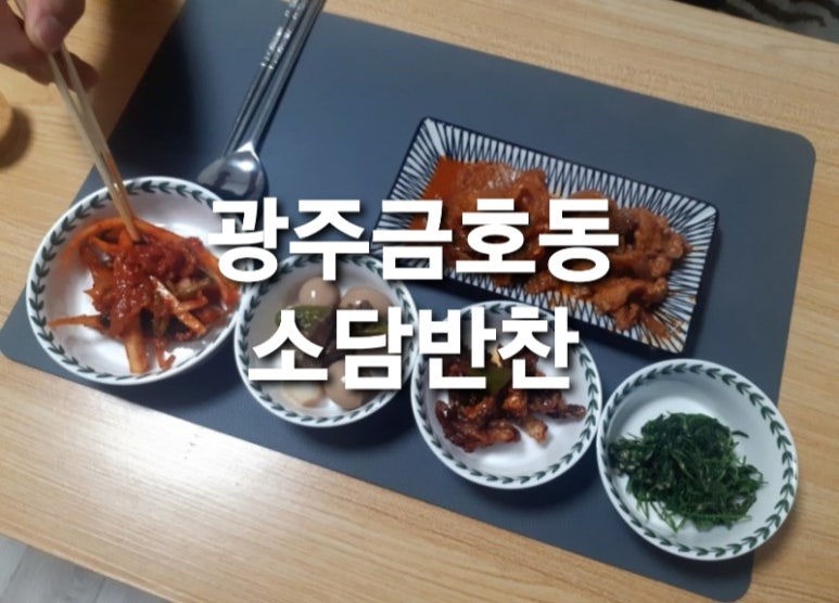 소담반찬 이미지