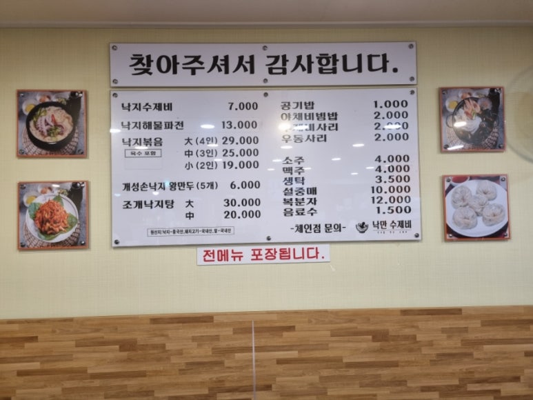 낙만수제비 이미지