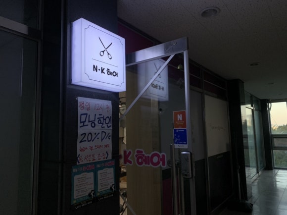 NK헤어 이미지
