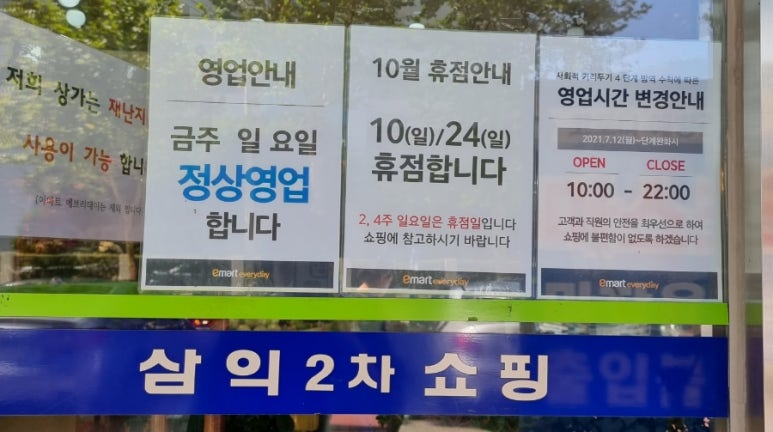 (주)이마트명일점 이미지