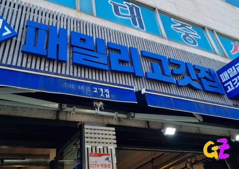 패밀리고깃집 이미지